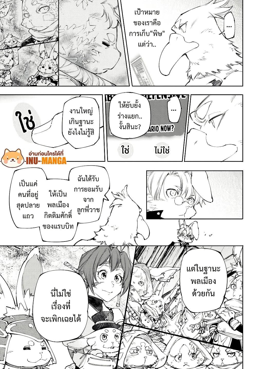 Shangri-La Frontier Chap 239 - Next Chap 240