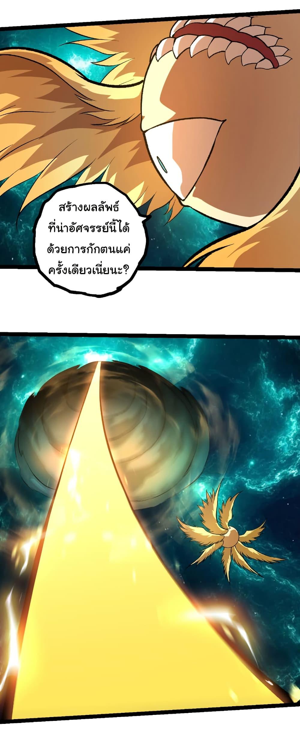 Evolution from the Big Tree Chap 478 - Next Chap 479