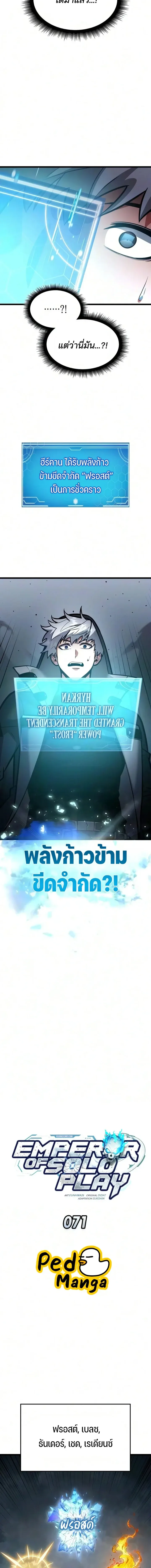 Emperor of Solo Play Chap 71 - Next Chap 72