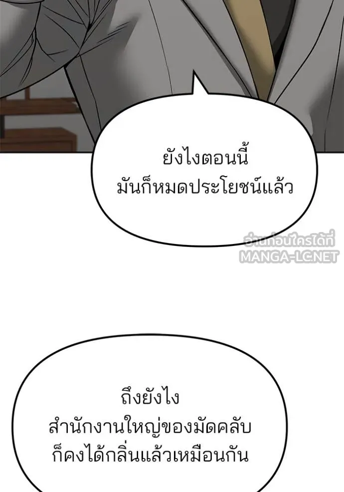 The Bully in Charge Chap 147 - Next Chap 148