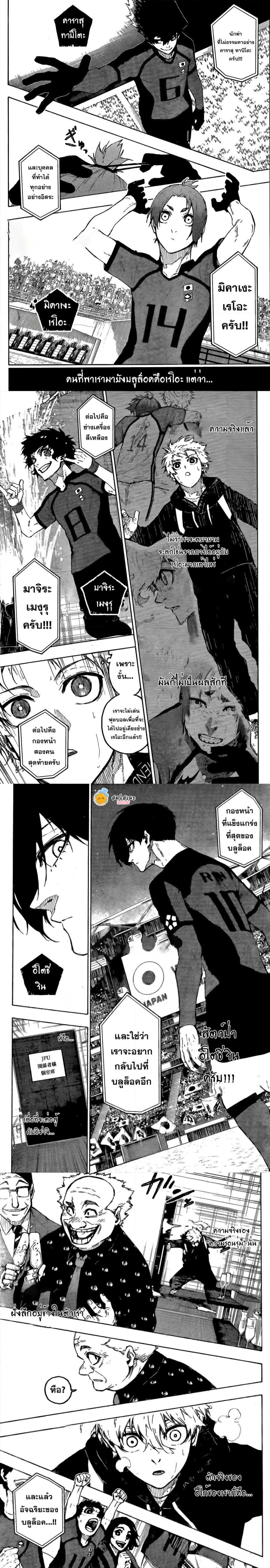 Blue Lock Chap 312 - Next Chap 313