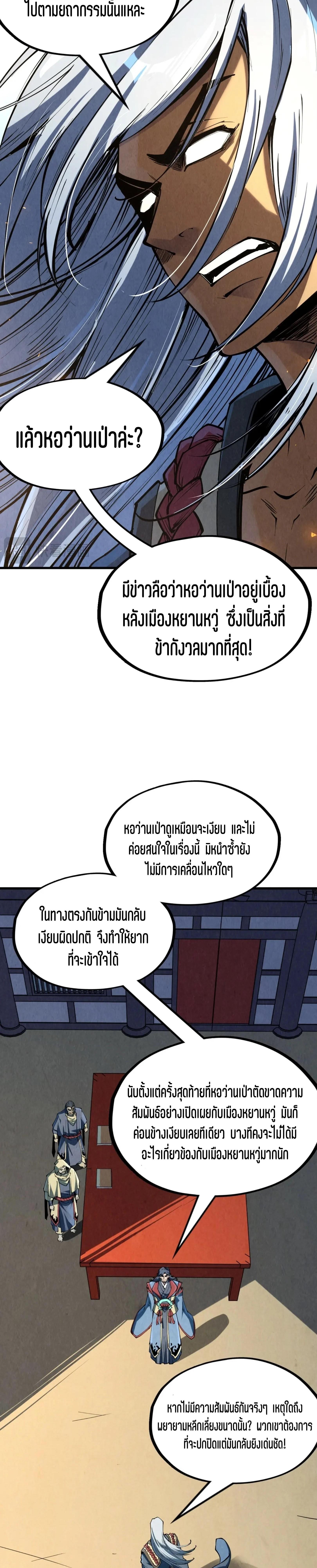 The Eternal Supreme Chap 219 - Next Chap 220