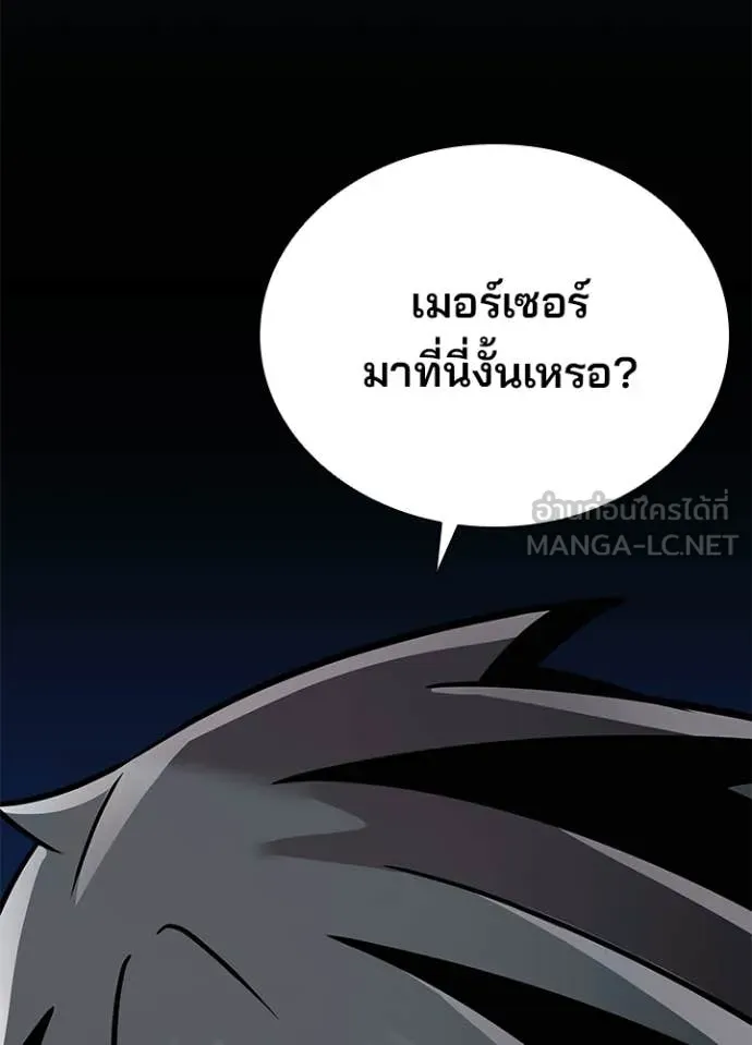 Villain To Kill Chap 205 - Next Chap 206