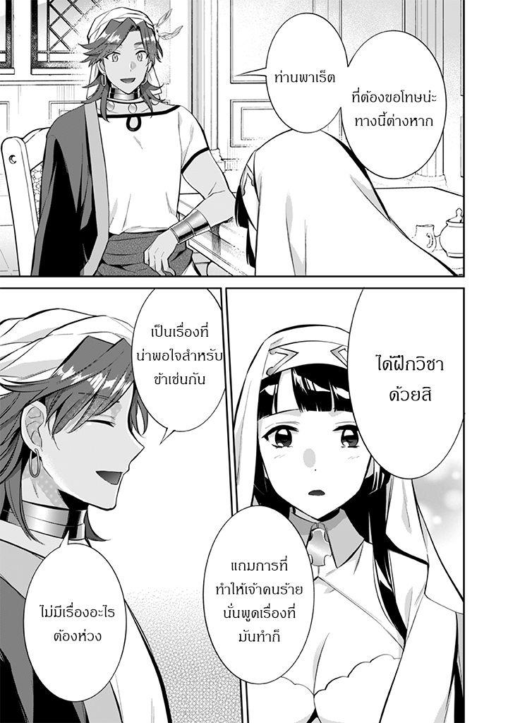 Jimi na Kensei wa Sore Demo Saikyou desu Chap 19 - Next Chap 20
