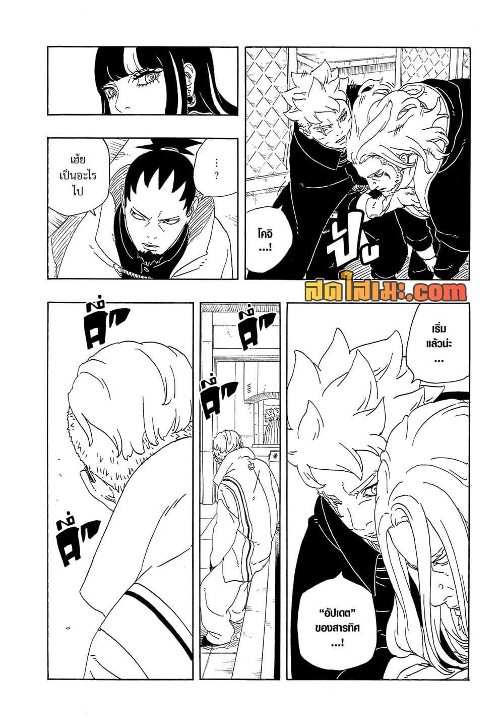 BORUTO - TWO BLUE VORTEX - Chap 36 - Next Chap 37