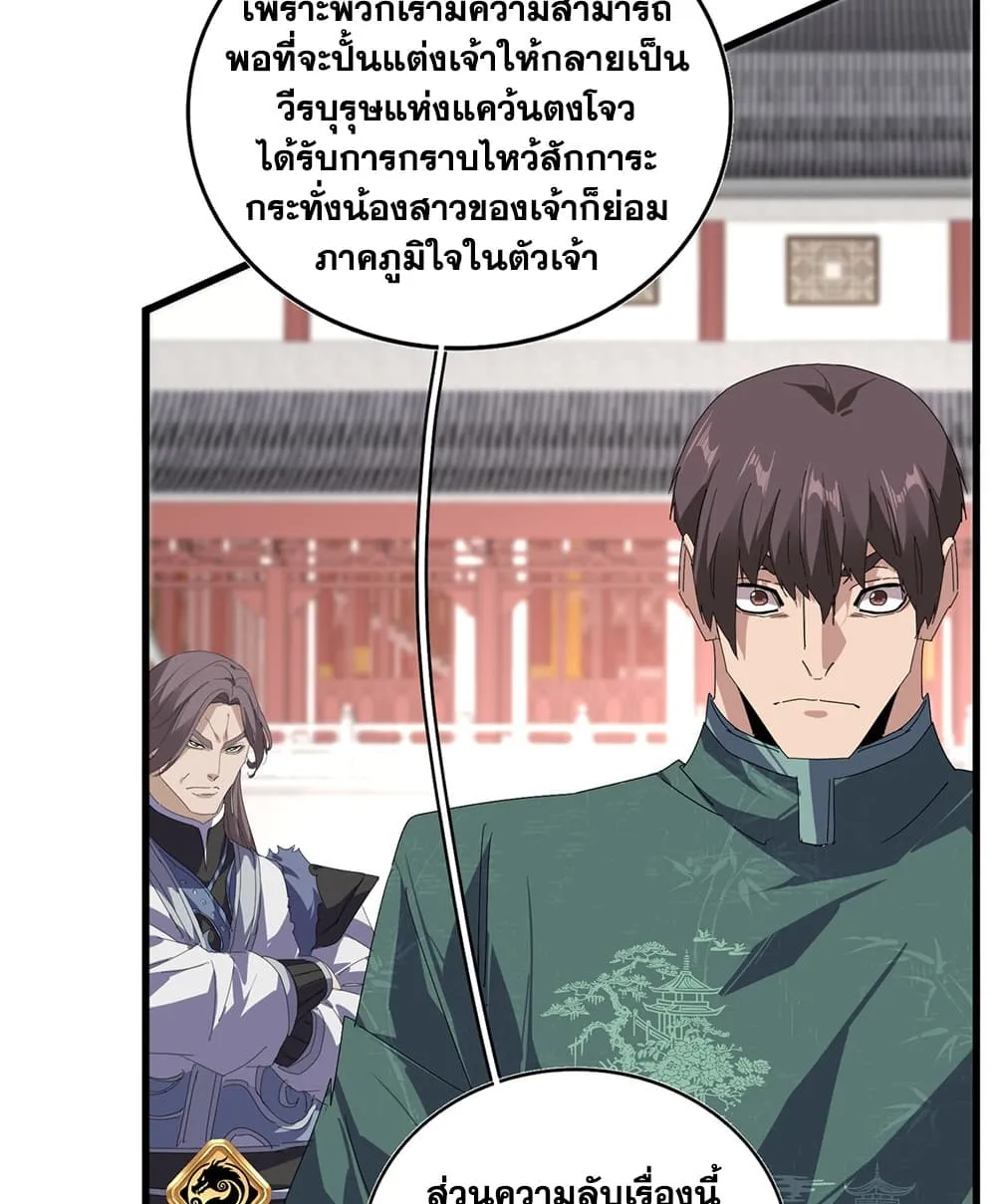 Magic Emperor Chap 916 - Next Chap 917