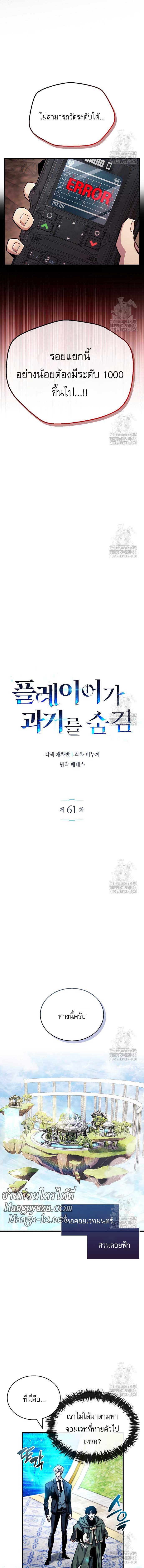 The Player Hides His Past Chap 61 - Next Chap 62