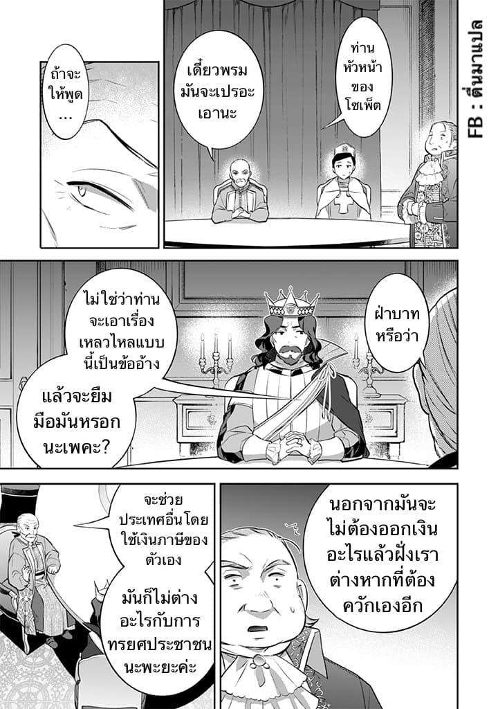 Jimi na Kensei wa Sore Demo Saikyou desu Chap 27 - Next Chap 28