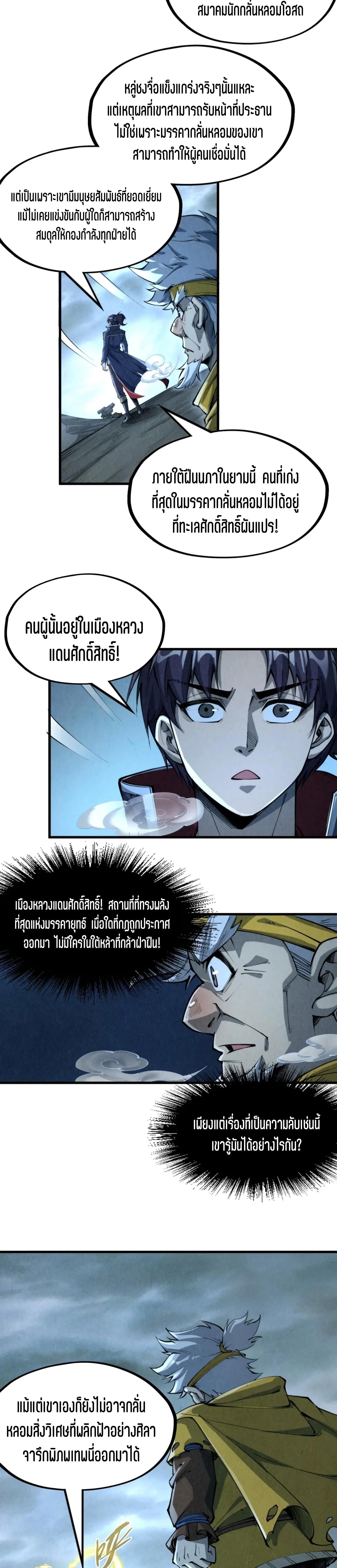The Eternal Supreme Chap 232 - Next Chap 233
