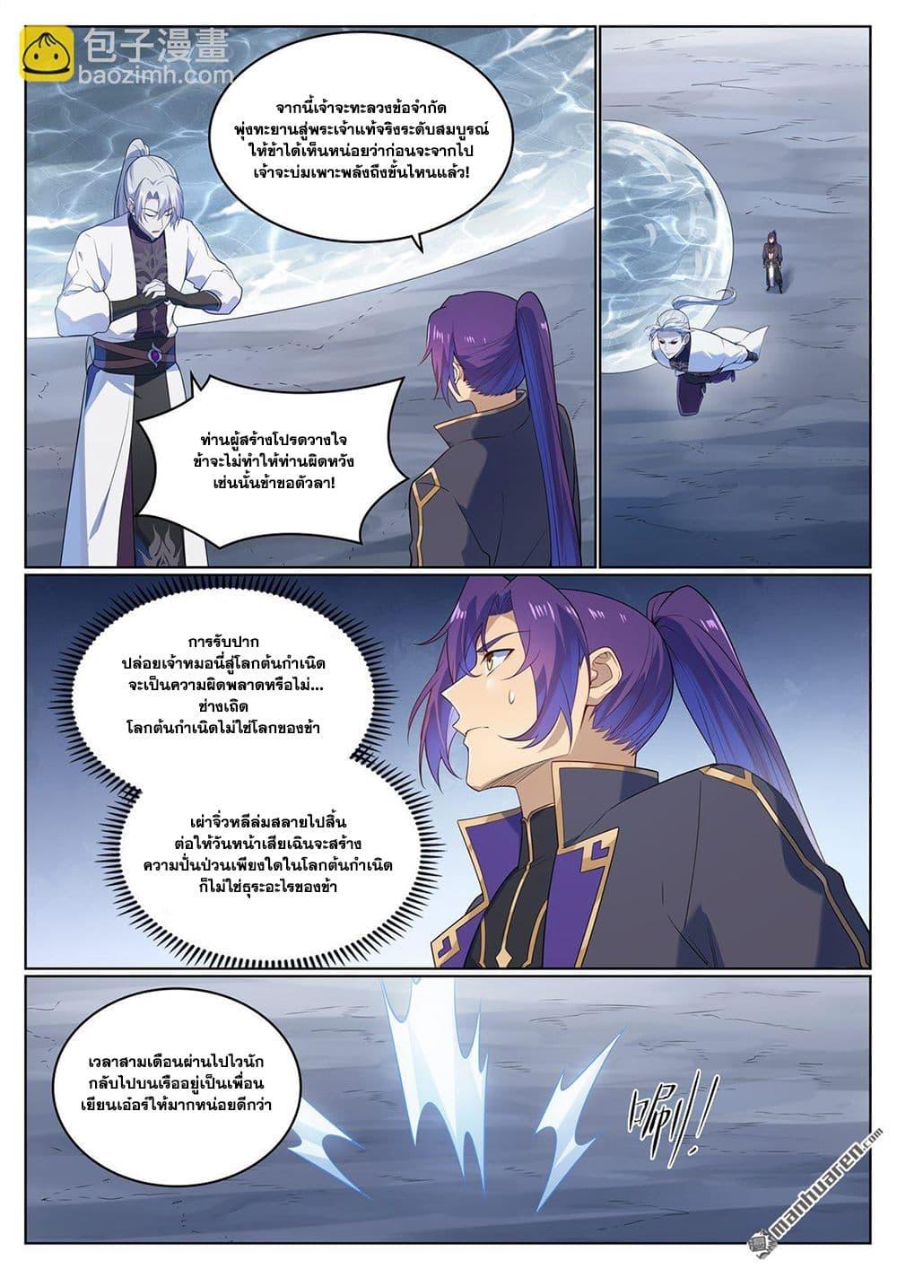 Bailian Chengshen Chap 1124 - Next Chap 1125