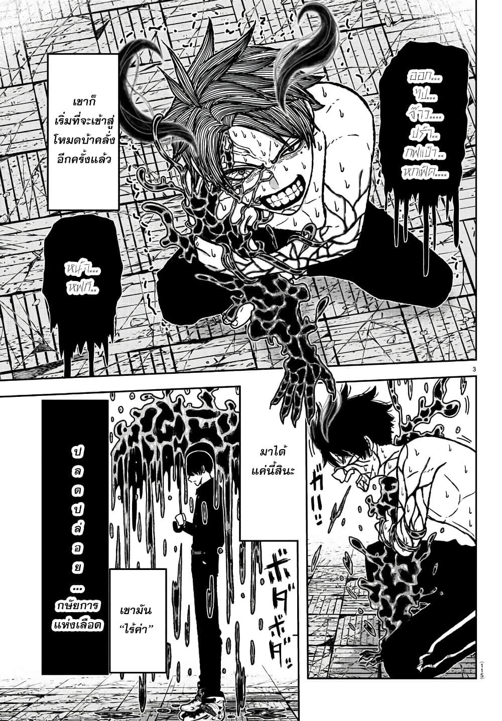 Tougen Anki Chap 3 - Next Chap 4