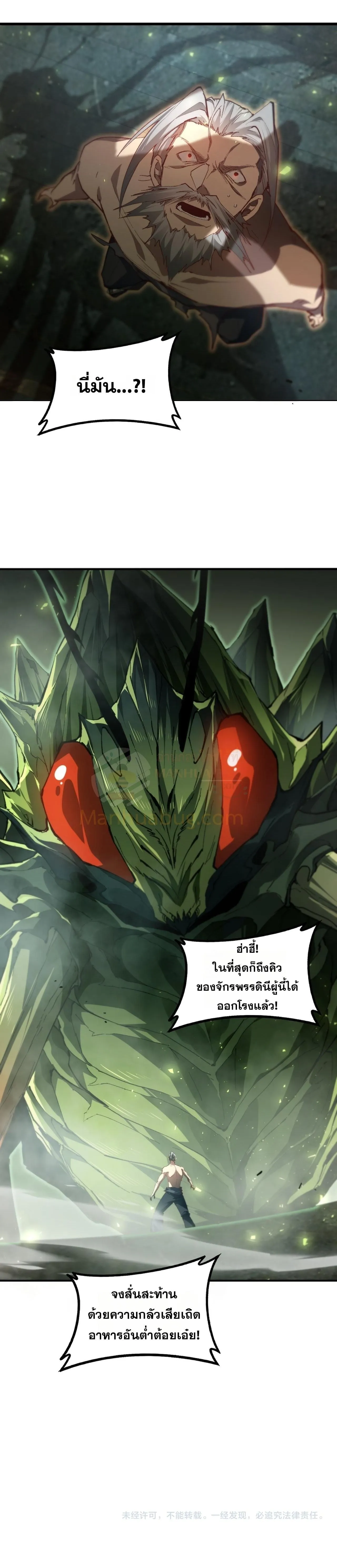 Overlord of Insects Chap 85 - Next Chap 86