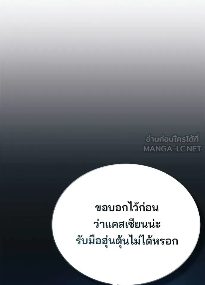 Villain To Kill Chap 209 - Next Chap 210