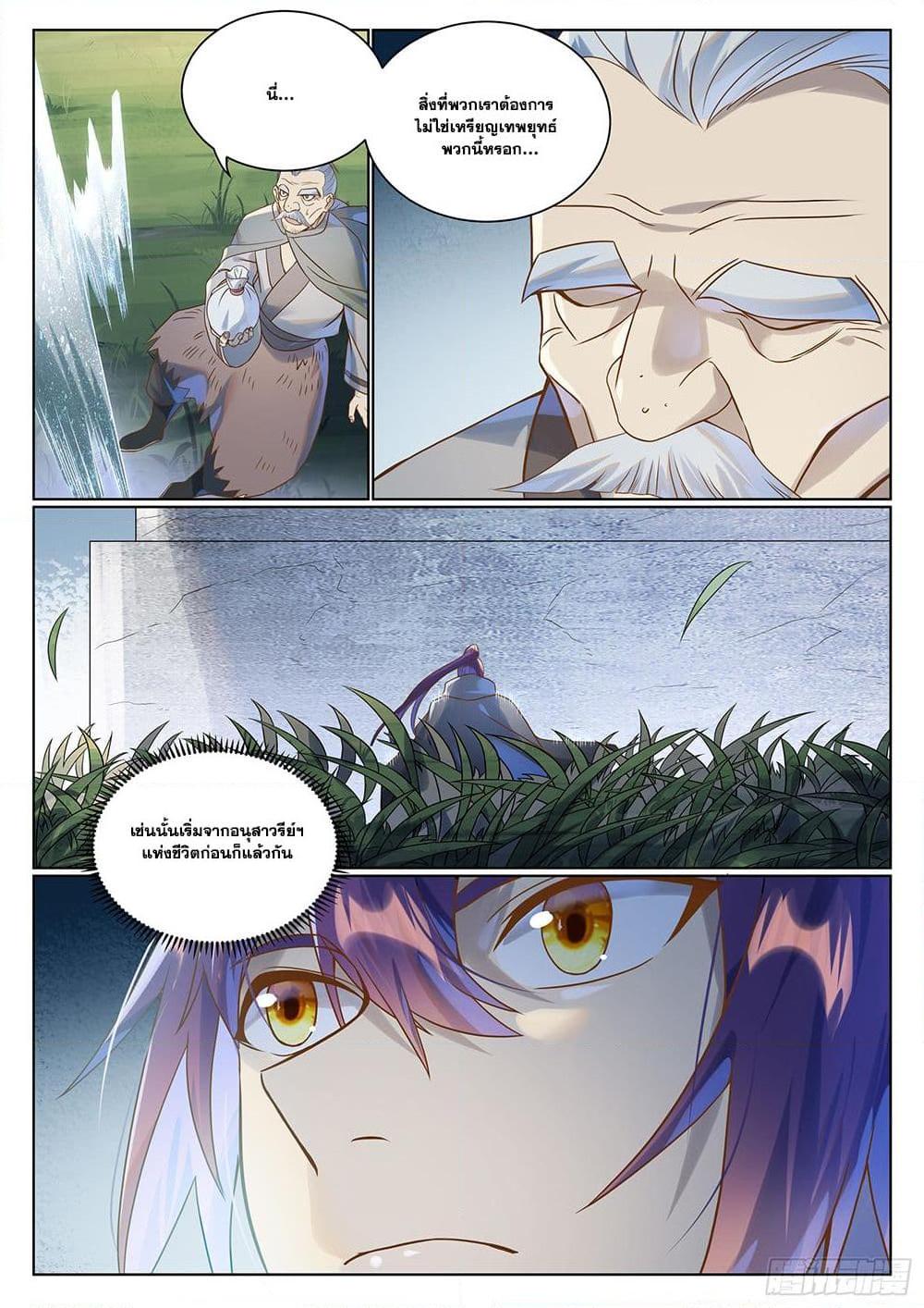 Bailian Chengshen Chap 1030 - Next Chap 1031