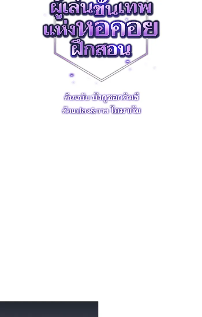 The Tutorial Tower of the Advanced Player – ผู้เล่นขั้นเทพแห่งหอคอยฝึกสอน Chap 27 - Next Chap 28