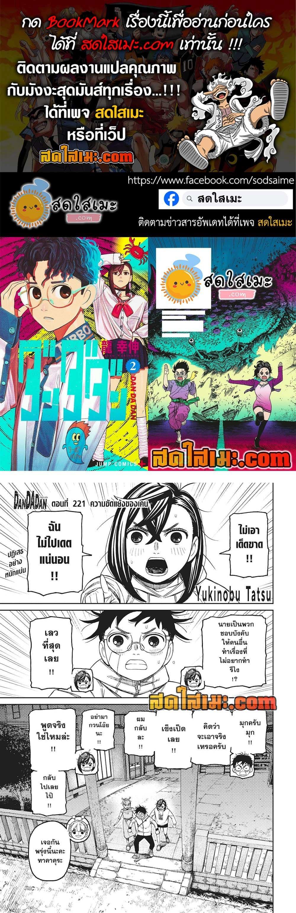 DANDADAN Chap 221 - Next Chap 222