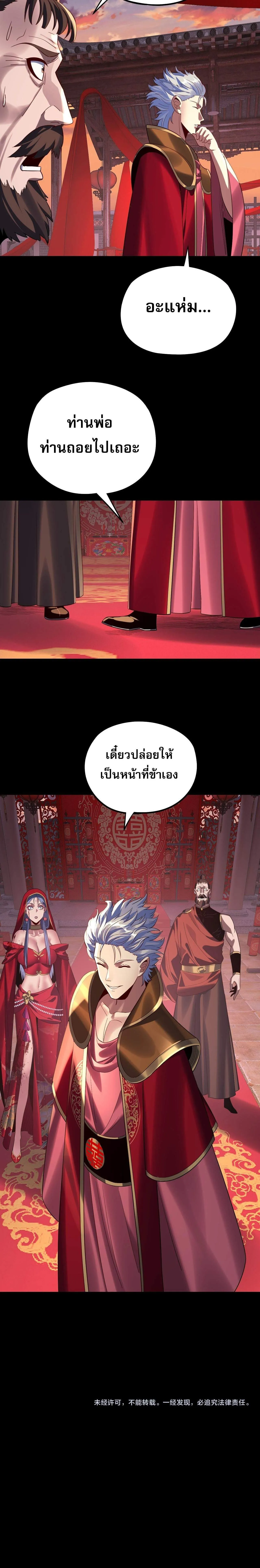 Villain is here Chap 248 - Next Chap 249