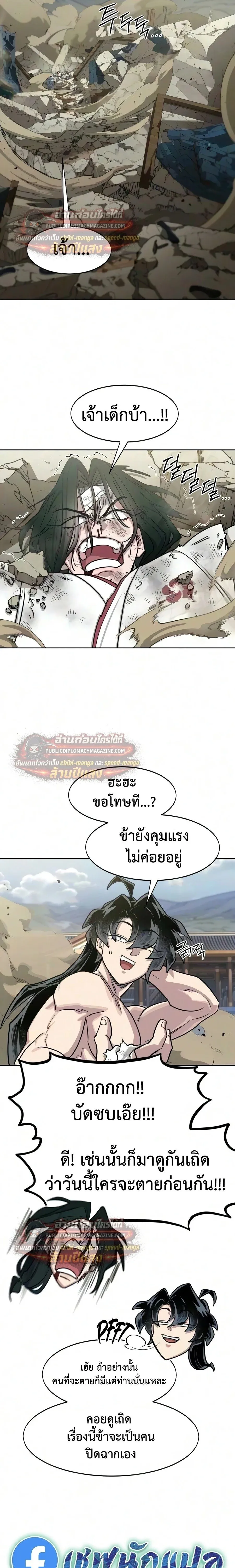 Return of the Mount Hua Sect Chap 164 - Next Chap 165