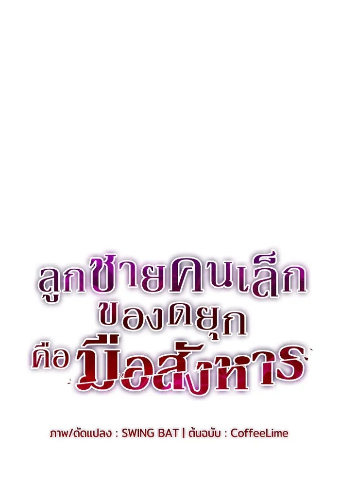 The Regressed Son of a Duke is an Assassin – ลูกชายคนเล็กของดยุกคือมือสังหาร Chap 66 - Next Chap 67