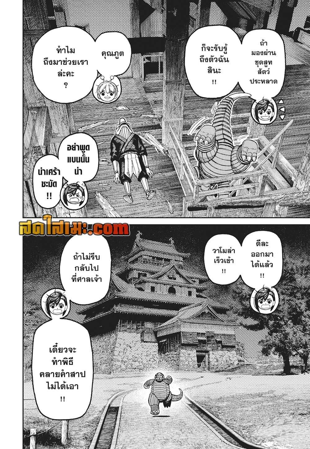 DANDADAN Chap 207 - Next Chap 208