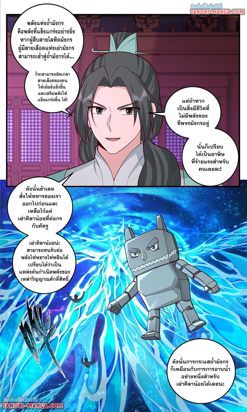 Martial Peak เทพยุทธ์เหนือโลก Chap 3827 - Next Chap 3828