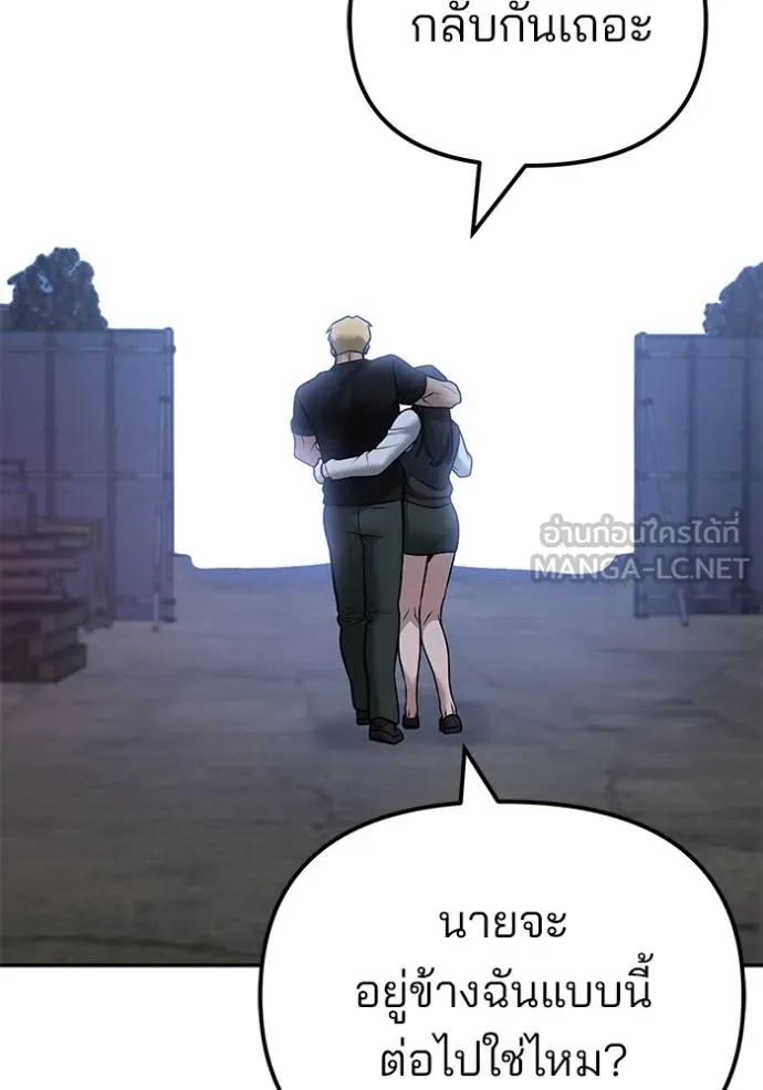 The Bully in Charge Chap 118 - Next Chap 119