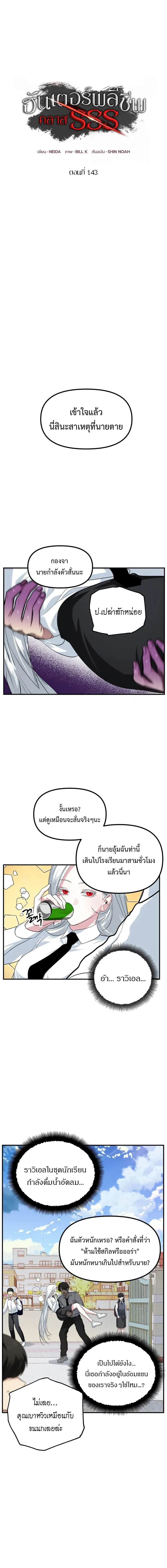SSS-Class Suicide Hunter Chap 143 - Next Chap 144