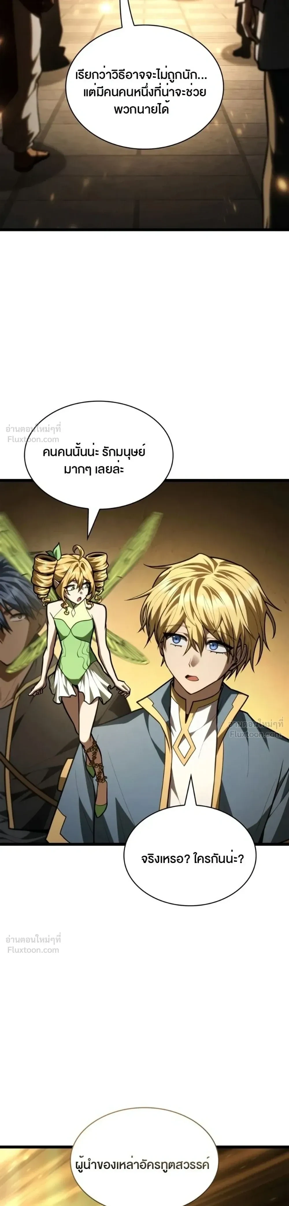 Infinite Mage Chap 175 - Next Chap 176