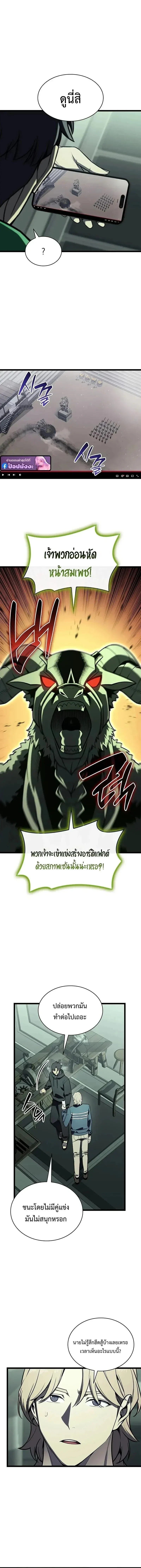 The Return of the Disaster-Class Hero Chap 158 - Next Chap 159