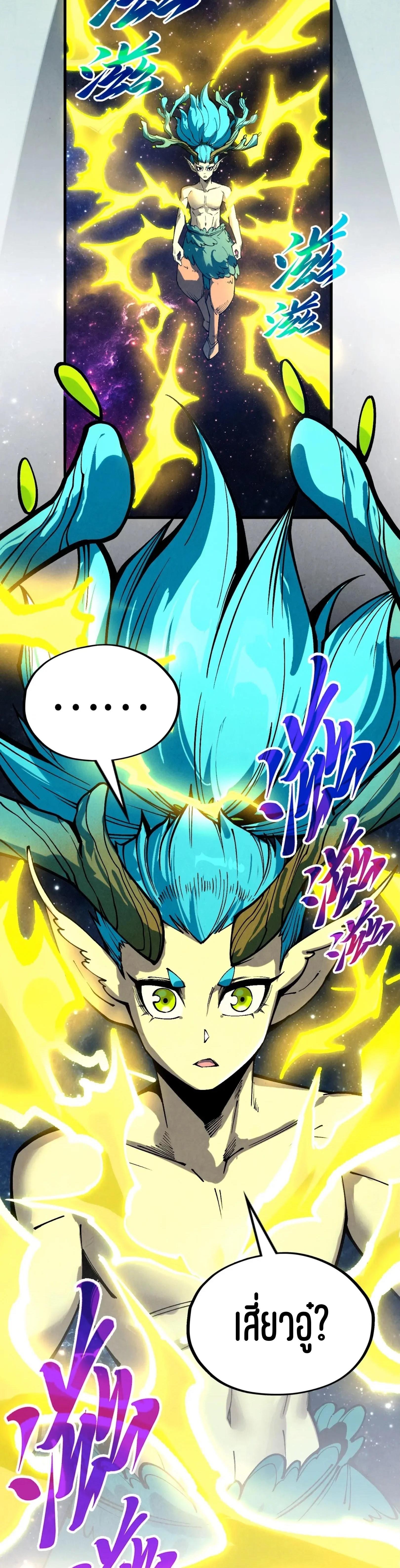 The Eternal Supreme Chap 336 - Next Chap 337