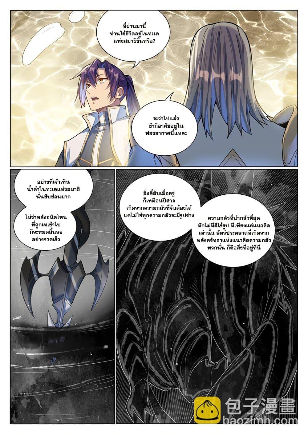 Bailian Chengshen Chap 1045 - Next Chap 1046