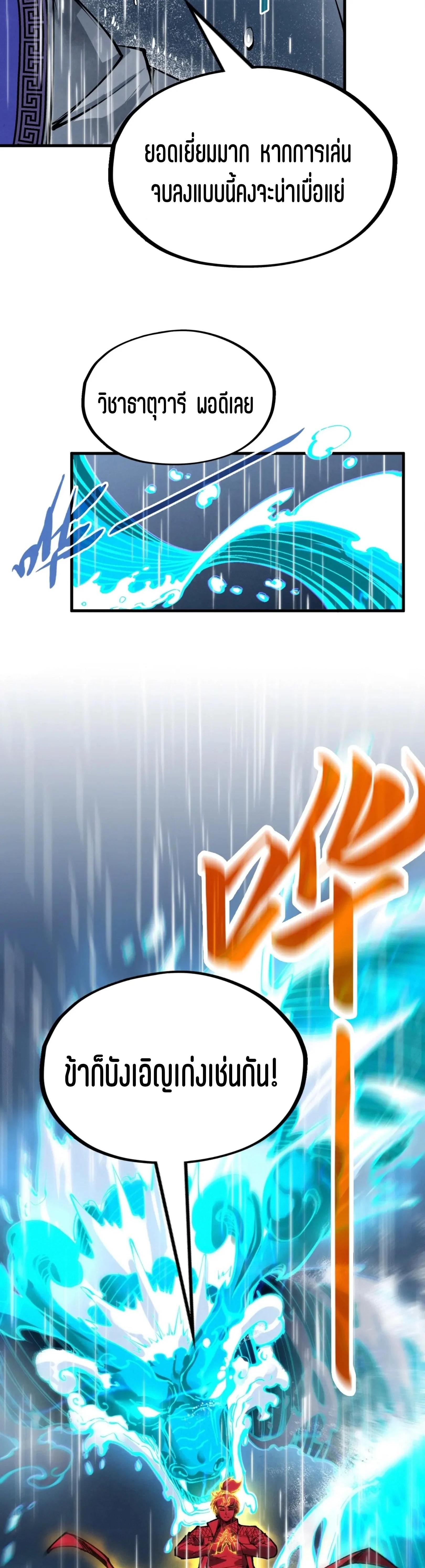 The Eternal Supreme Chap 237 - Next Chap 238