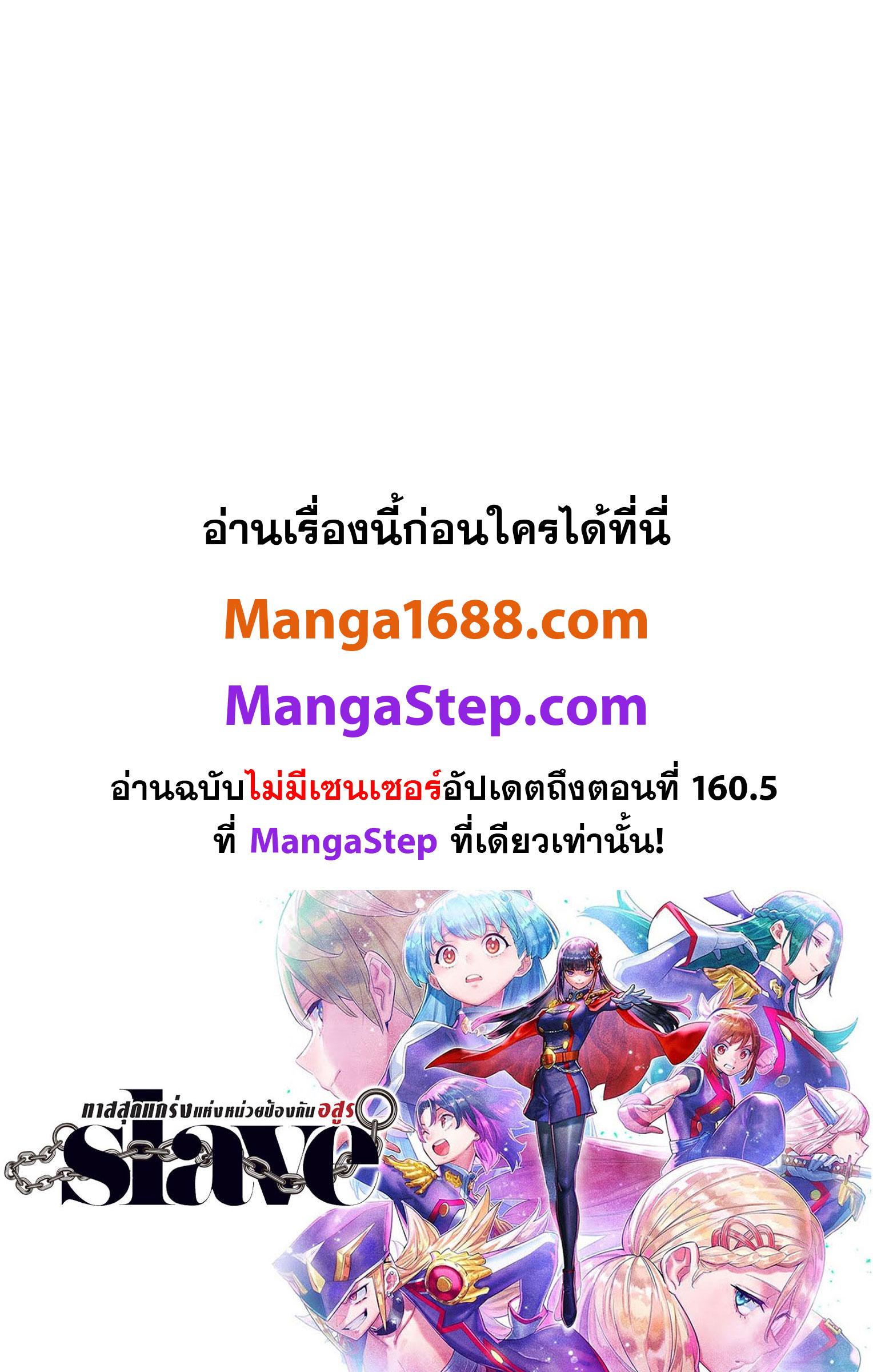 Mato Seihei no Slave สุดยอดทาสแห่งหน่วยพิฆาตมาร Chap 161 - Next Chap 162