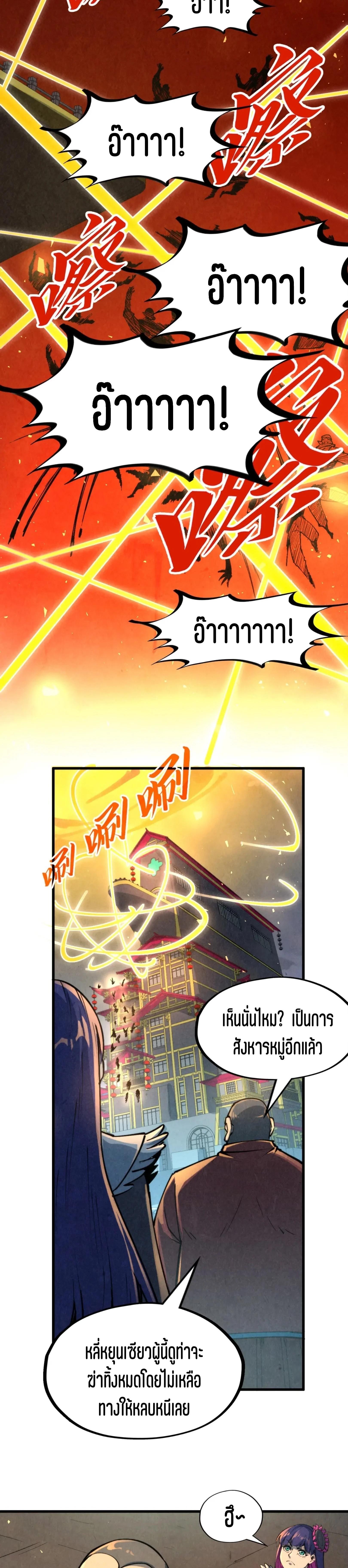 The Eternal Supreme Chap 249 - Next Chap 250