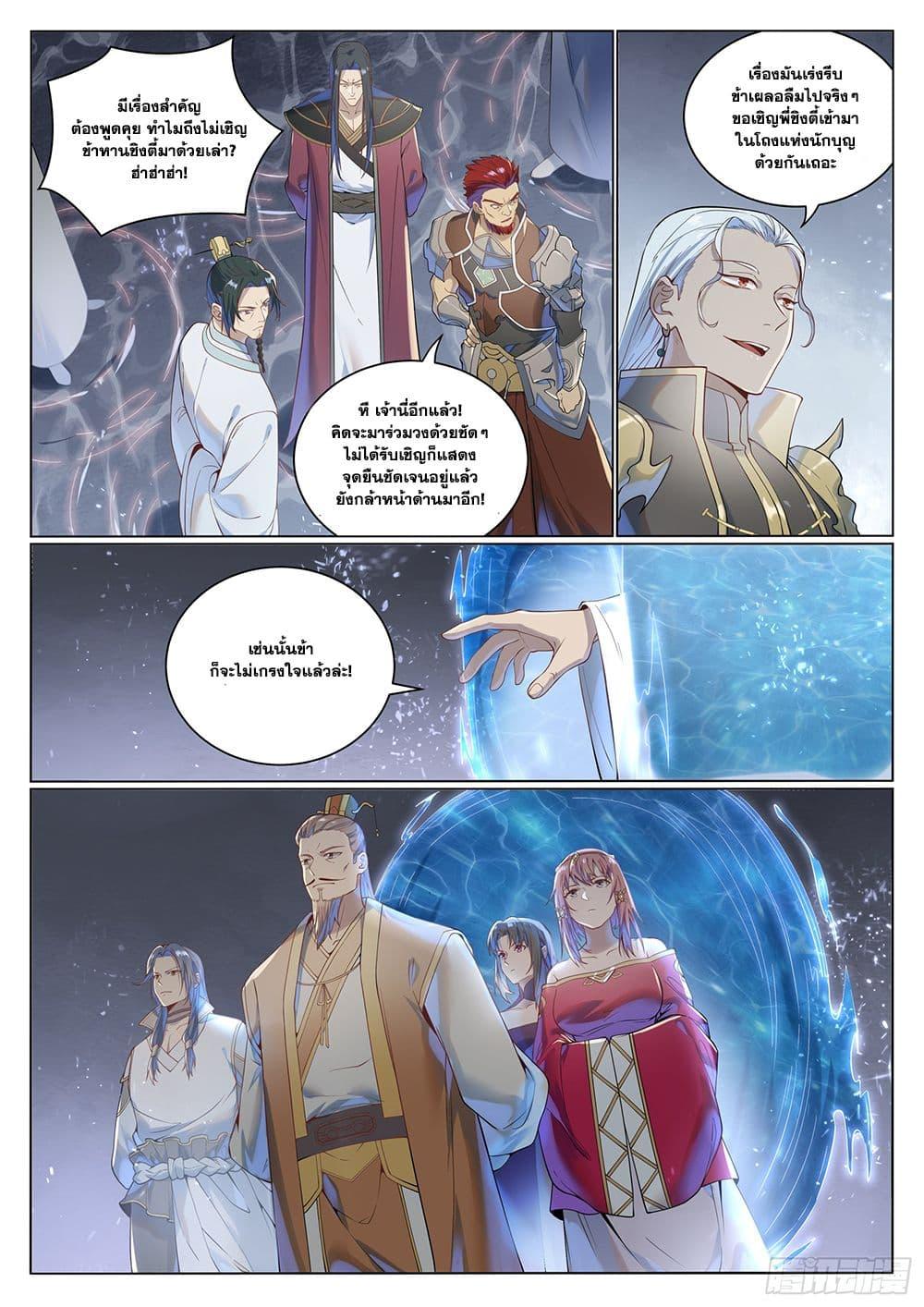 Bailian Chengshen Chap 1029 - Next Chap 1030