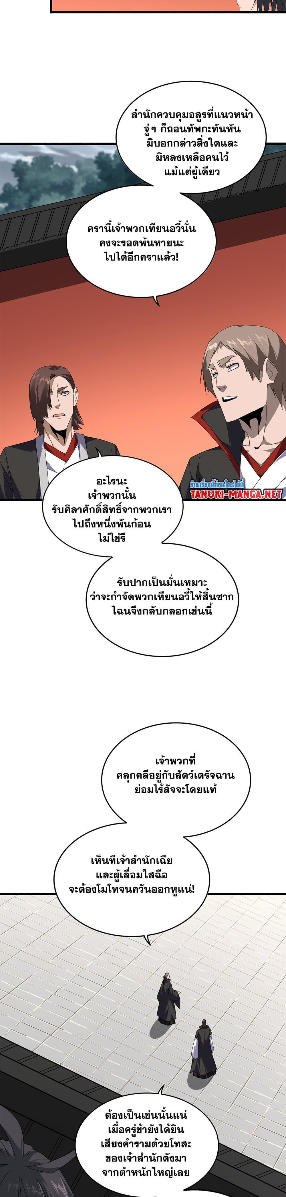 Magic Emperor Chap 855 - Next Chap 856