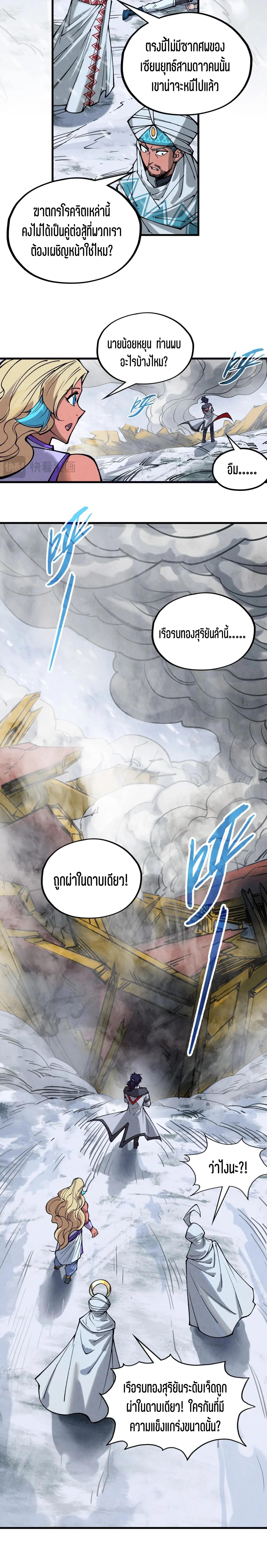 The Eternal Supreme Chap 335 - Next Chap 336