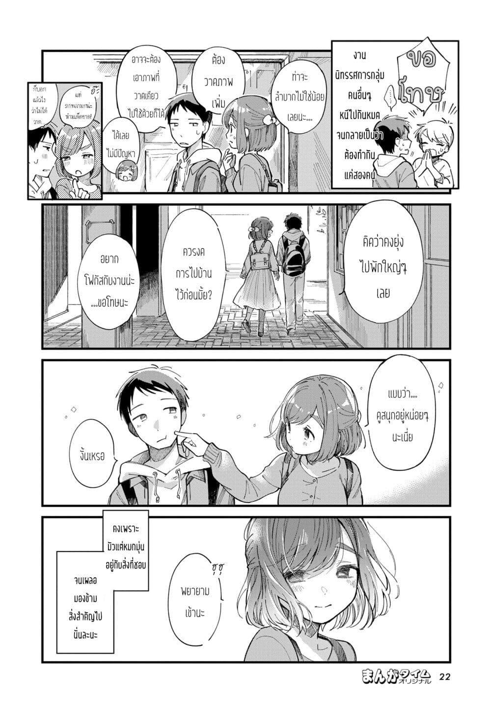Harapeko Oyako to Motokare Yanushi Chap 14 - Next Chap 15