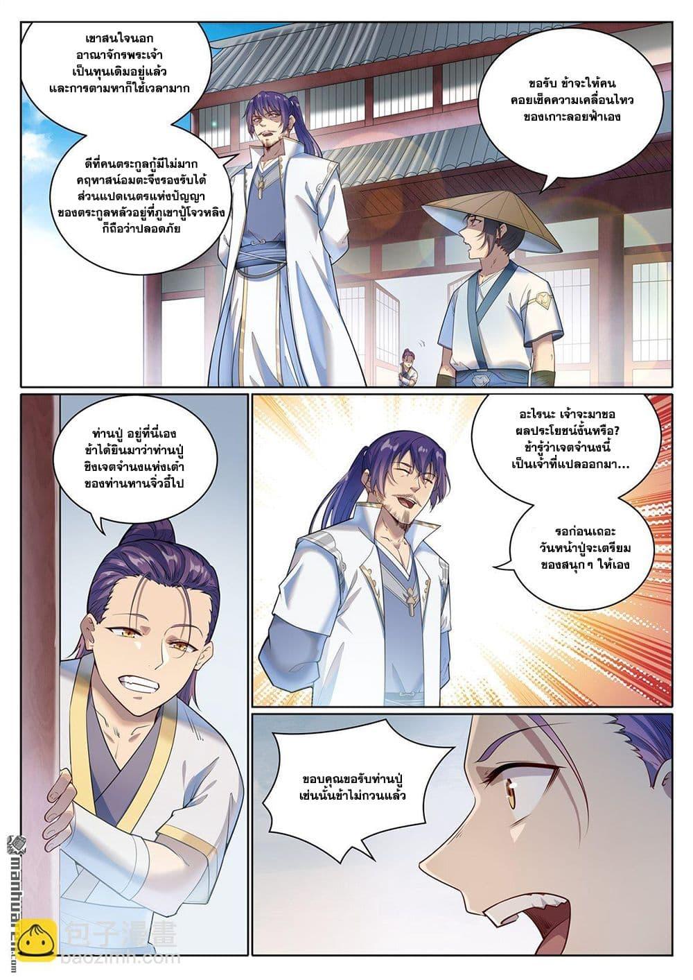 Bailian Chengshen Chap 1079 - Next Chap 1080