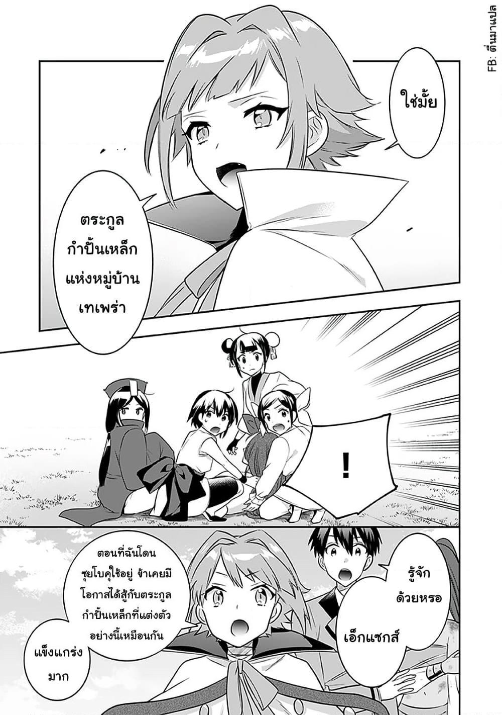 Jimi na Kensei wa Sore Demo Saikyou desu Chap 43 - Next Chap 44