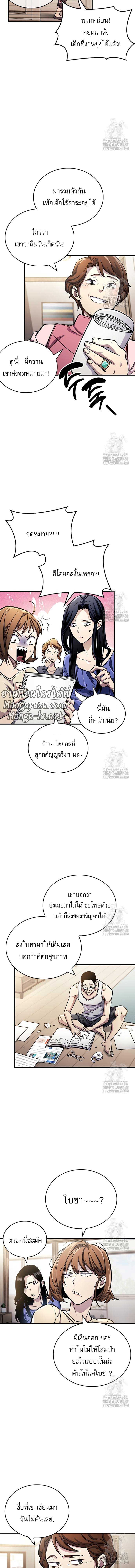 The Player Hides His Past Chap 60 - Next Chap 61