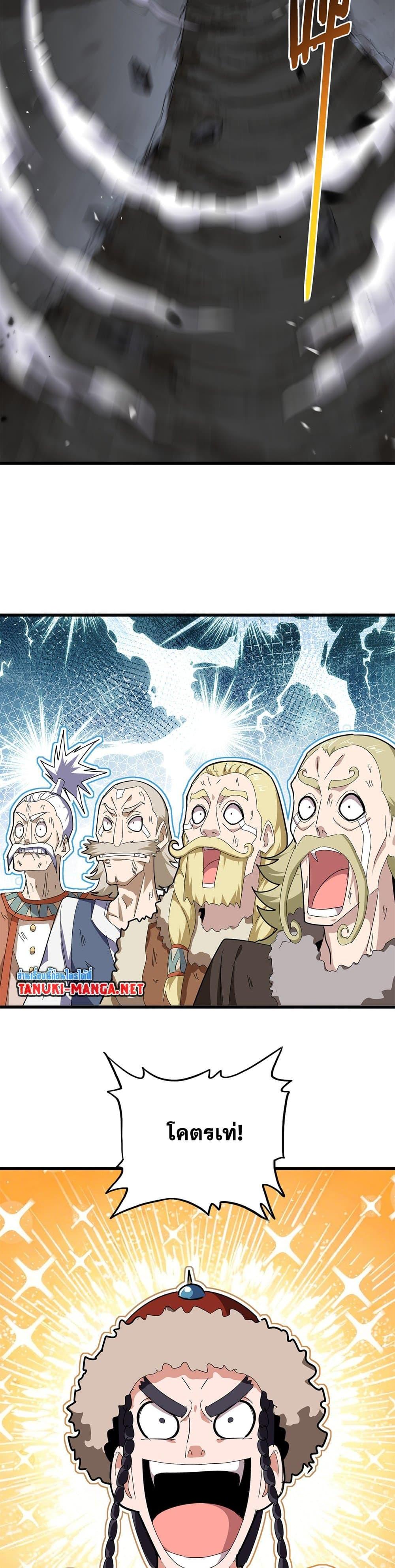 Magic Emperor Chap 831 - Next Chap 832