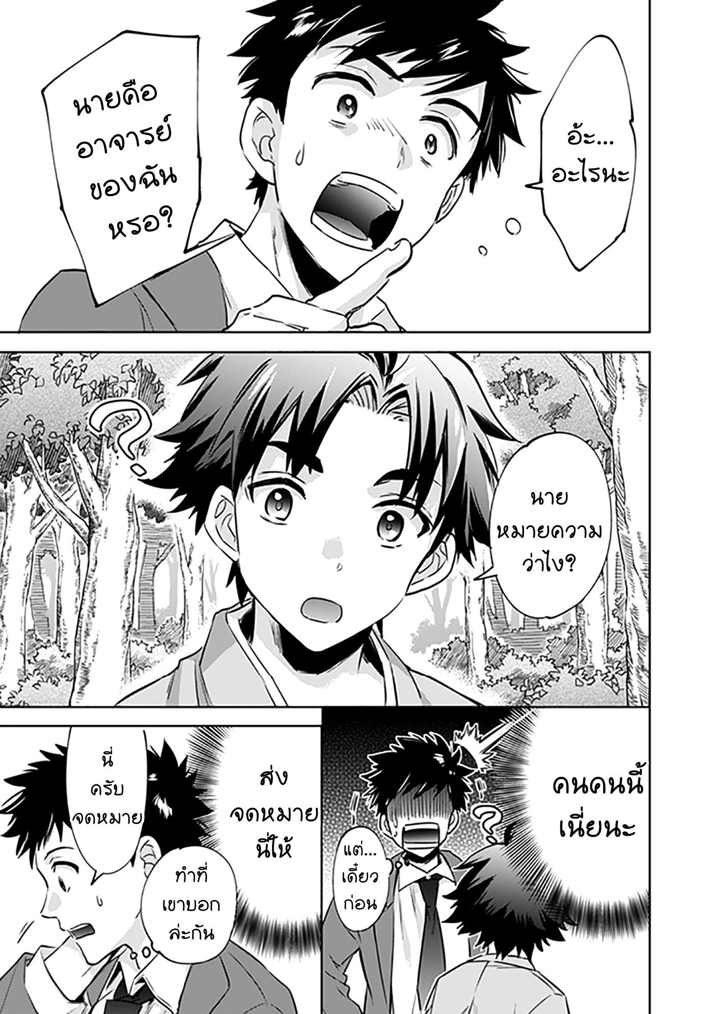 Jimi na Kensei wa Sore Demo Saikyou desu Chap 1 - Next Chap 2