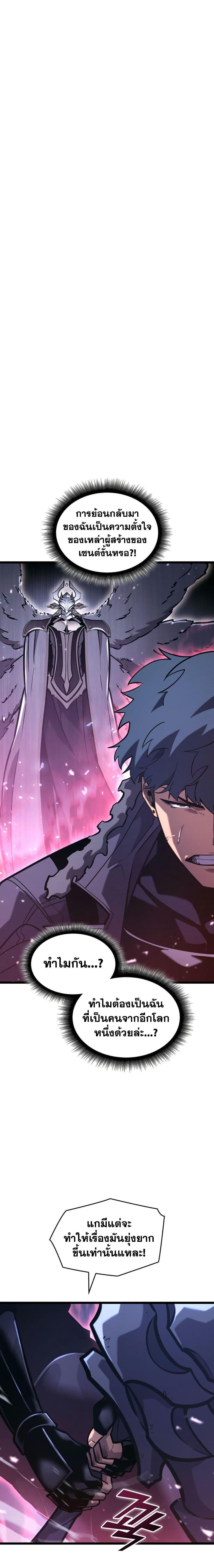 Return of the SSS-Class Ranker Chap 180 - Next Chap 181