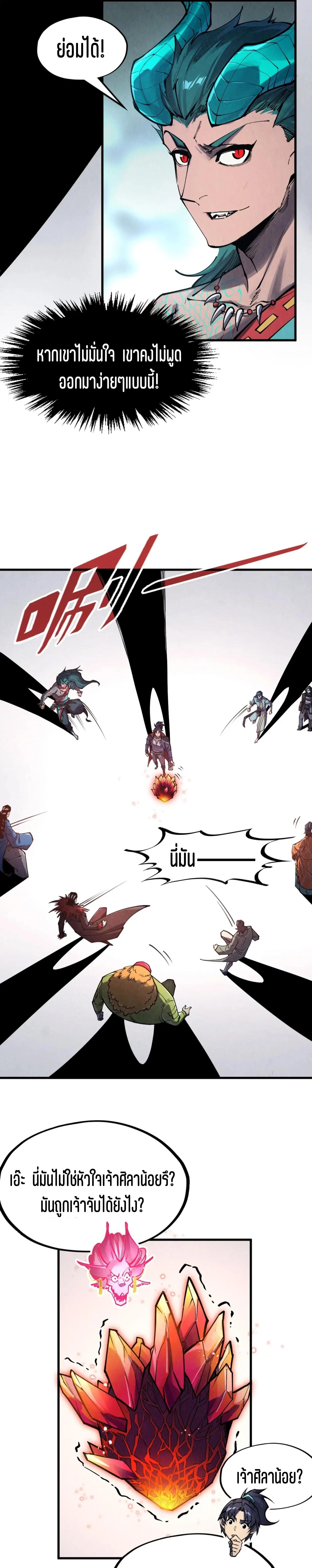 The Eternal Supreme Chap 269 - Next Chap 270