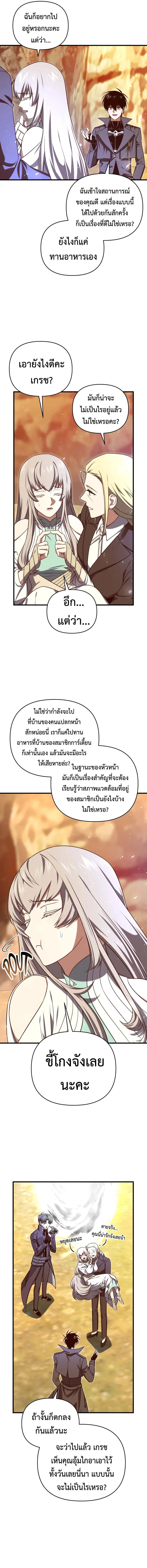 Player Who Returned 10,000 Years Later Chap 108 - Next Chap 109