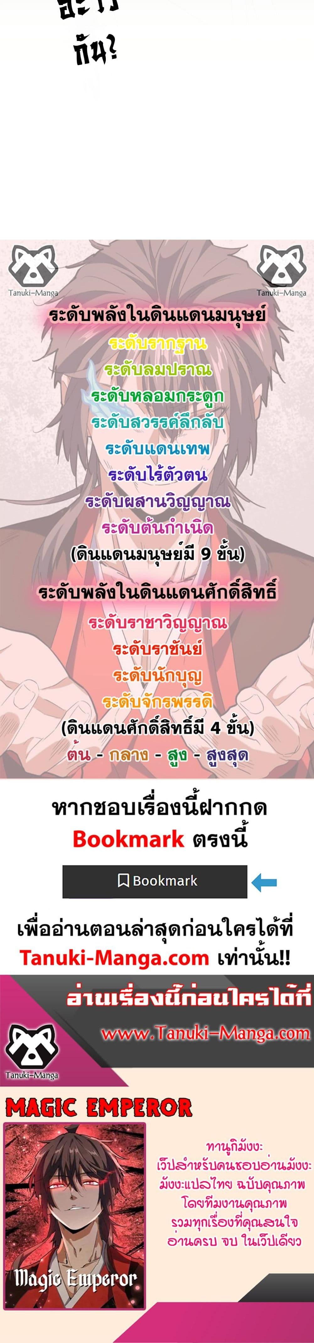Magic Emperor Chap 692 - Next Chap 693