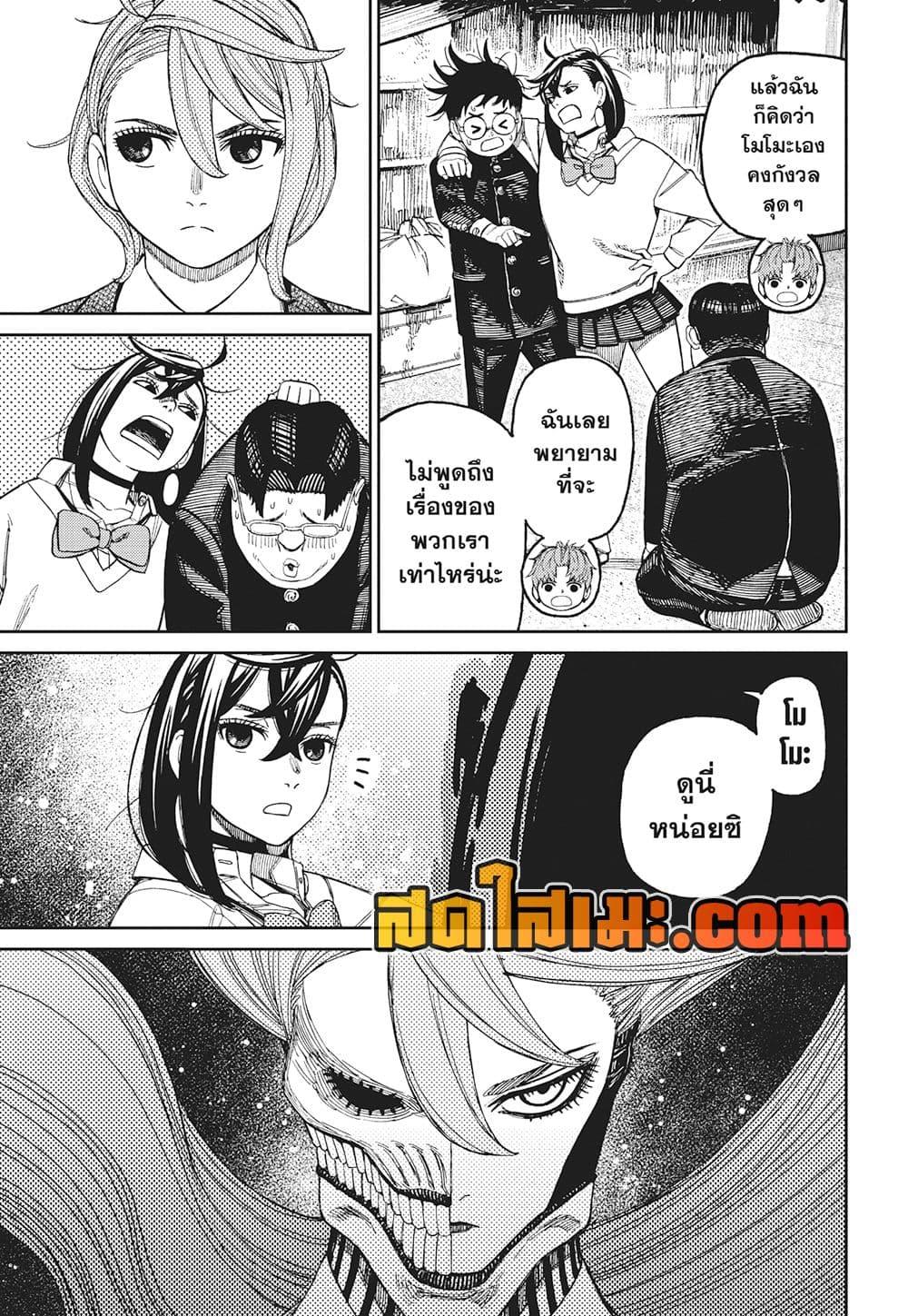 DANDADAN Chap 214 - Next Chap 215