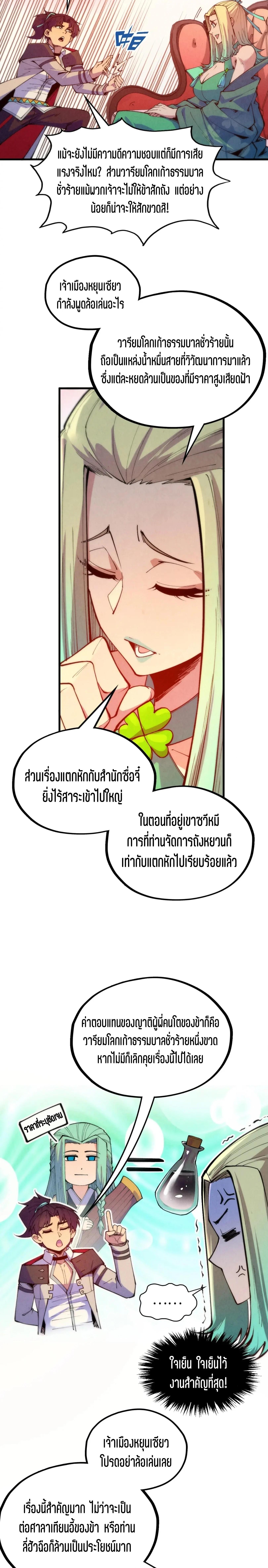 The Eternal Supreme Chap 336 - Next Chap 337
