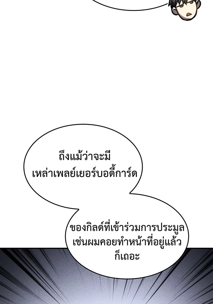 Regressing With the King’s Power – เกิดใหม่พร้อมพลังแห่งราชัน Chap 26 - Next Chap 27